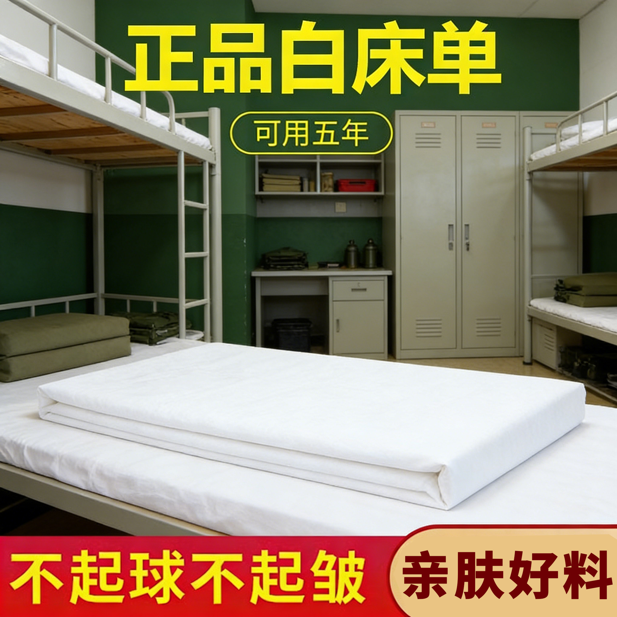 正品制式白床单军训单人加厚学生军训宿舍单人单位内务纯白色床单