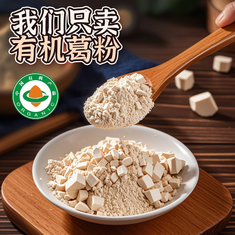 有机野生葛粉随县正宗葛根粉