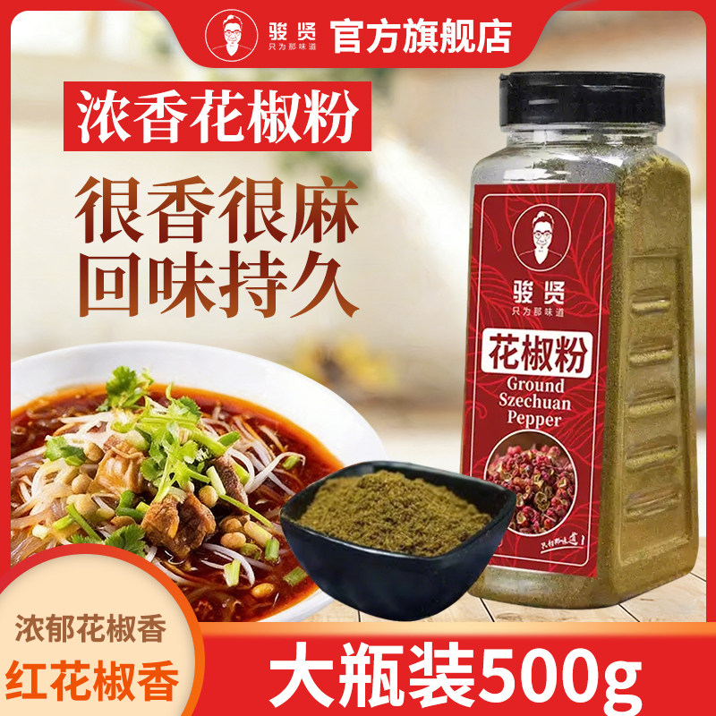 一斤装 花椒粉花椒面四川大红袍汉源香花椒麻麻椒粉烧烤调料