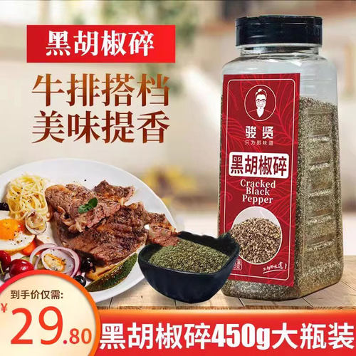 骏贤黑胡椒碎商用细黑胡椒粉