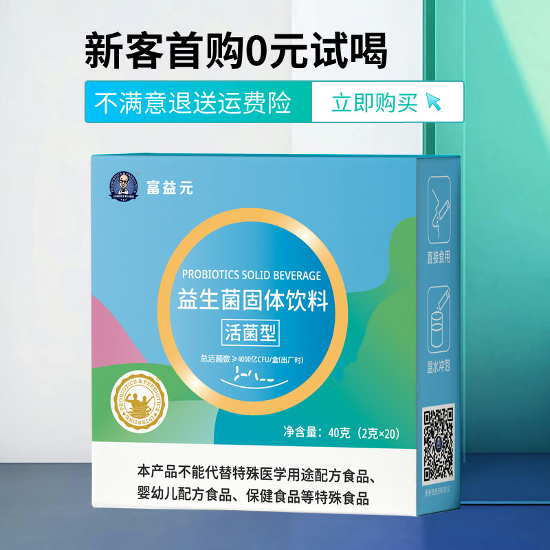 富益元小蓝条益生菌调理肠胃大人中老年高活性专利菌直达好肠态