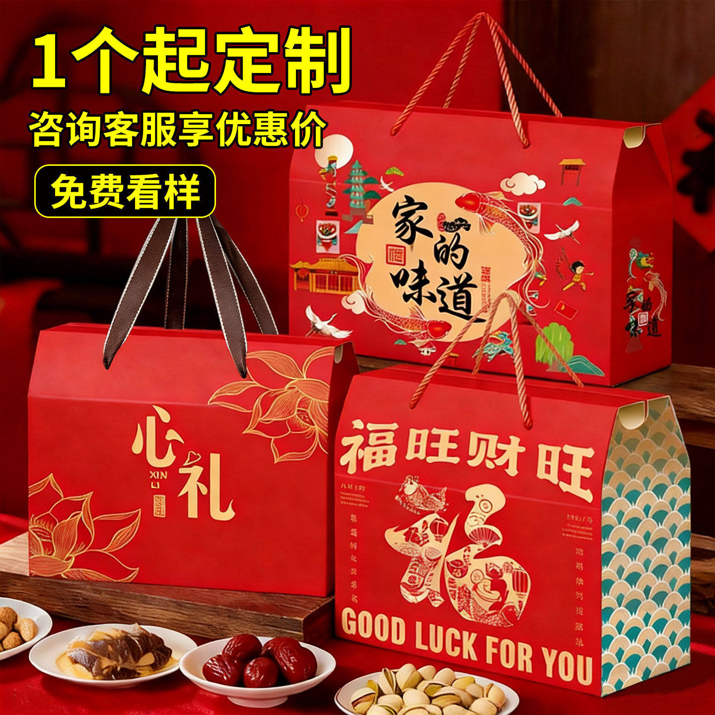 定制logo春节礼盒糕点心零食包装盒熟食干果空盒子土特产送礼品盒,厨房/烹饪用具,点心包装盒/包装袋,淘宝优惠券,粉丝福利购,淘宝优惠卷