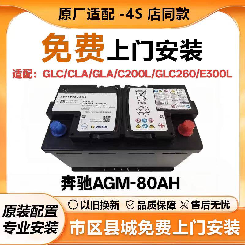 瓦尔塔奔驰原装启停蓄电池适配C200L/GLA/E260/E300/E350/GLC260