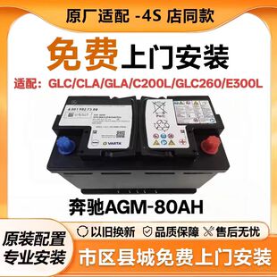 瓦尔塔奔驰原装启停蓄电池适配C200L/GLA/E260/E300/E350/GLC260