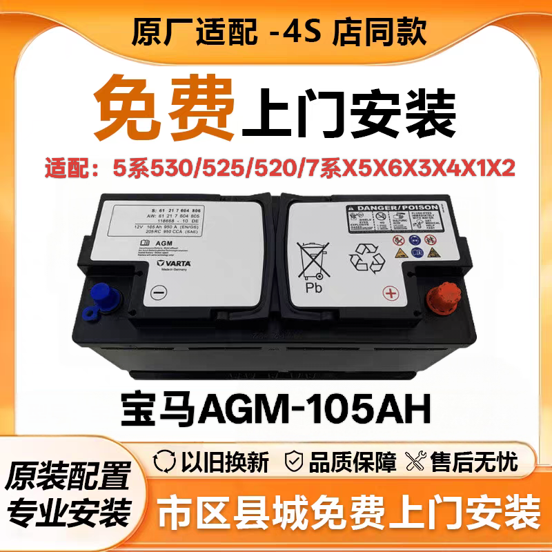 宝马电瓶X13系X3X5X61系AGM启停MINI1系7系5系蓄电池原装汽车电瓶