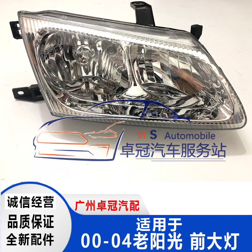 00 01 02 03 04年款阳光大灯半总成前大灯前照明灯大灯壳车头灯