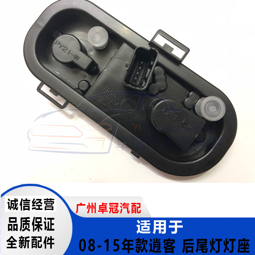 08-15款逍客后尾灯灯泡座尾灯灯泡底座逍客尾灯灯座线路板包邮
