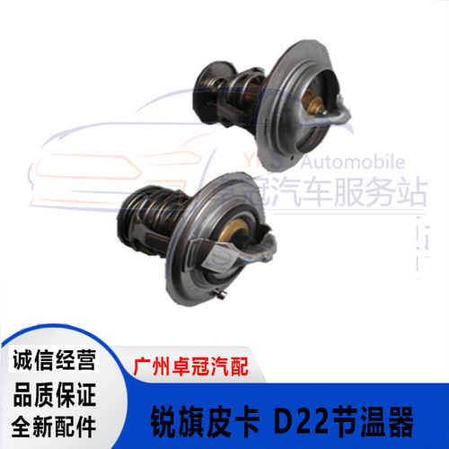 郑州日产锐骐 帕拉丁ZD25 ZD22 QD32 QD80 KA24发动机 节温器原厂