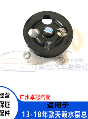 天籁水泵13-18年天籁奇骏QR2.0QR2.5发动机冷却水泵水泵总成包邮