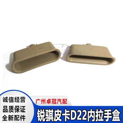 关门内扣手盒郑州尼桑皮卡D22