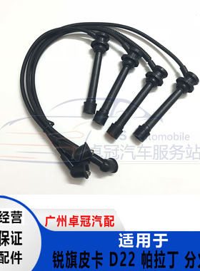 锐旗皮卡D22帕拉丁KA24郑州发动机分火线高压线点火线圈全新包邮