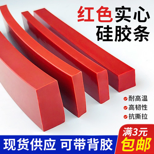 耐高温硅胶实心密封条防滑硅胶条