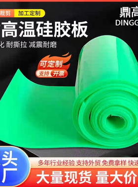 耐高温硅胶板硅胶垫厂家供应分片裁切 一件加工防滑绿色硅胶片材