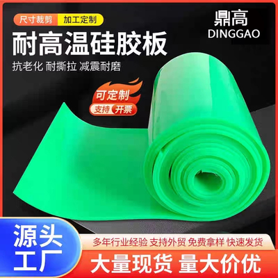 鼎高邢台硅胶耐高温硅胶板可加工