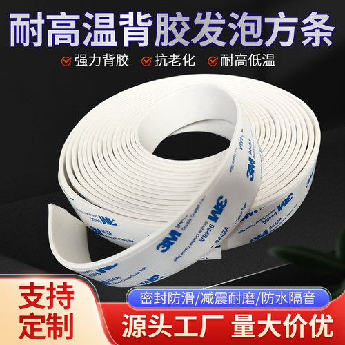 单面背胶发泡硅胶密封条耐高温