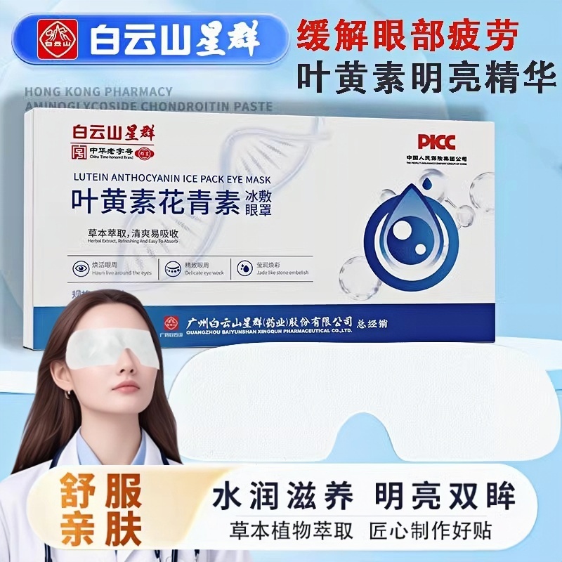 德国叶黄素冰敷眼罩助眠缓解疲劳