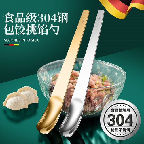 德国挑馅勺包饺子专用挖馅勺神器