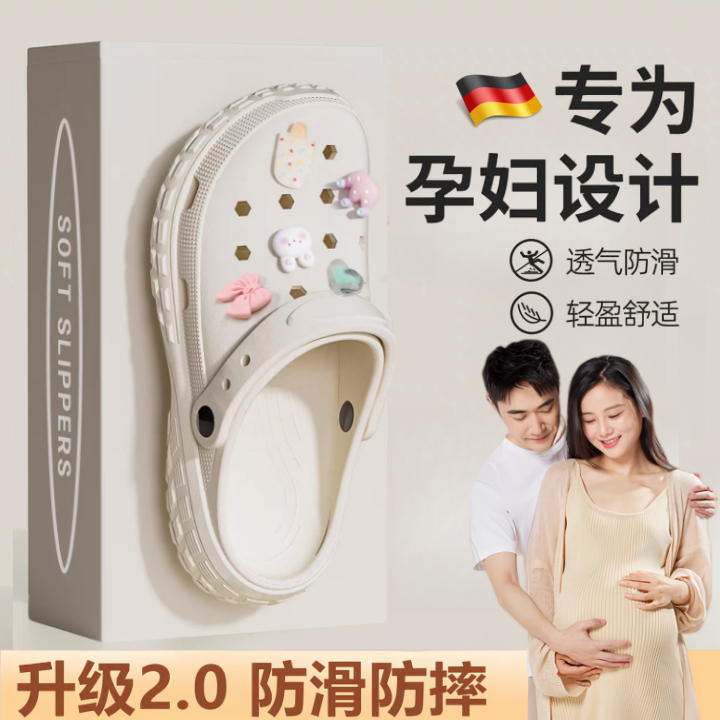 德国精工孕妇防滑拖鞋洞洞鞋女款夏季厚底软底不累脚踩屎感不臭脚