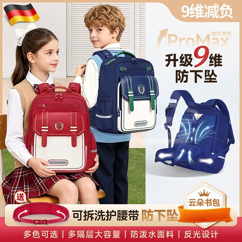 【9维减负】德国小学生专用书包