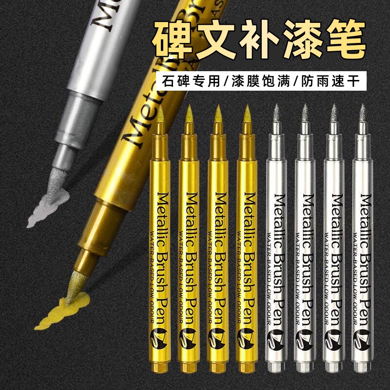 碑文补漆笔清明扫墓描碑字金色颜料墓碑石碑专用持久上色笔防水不