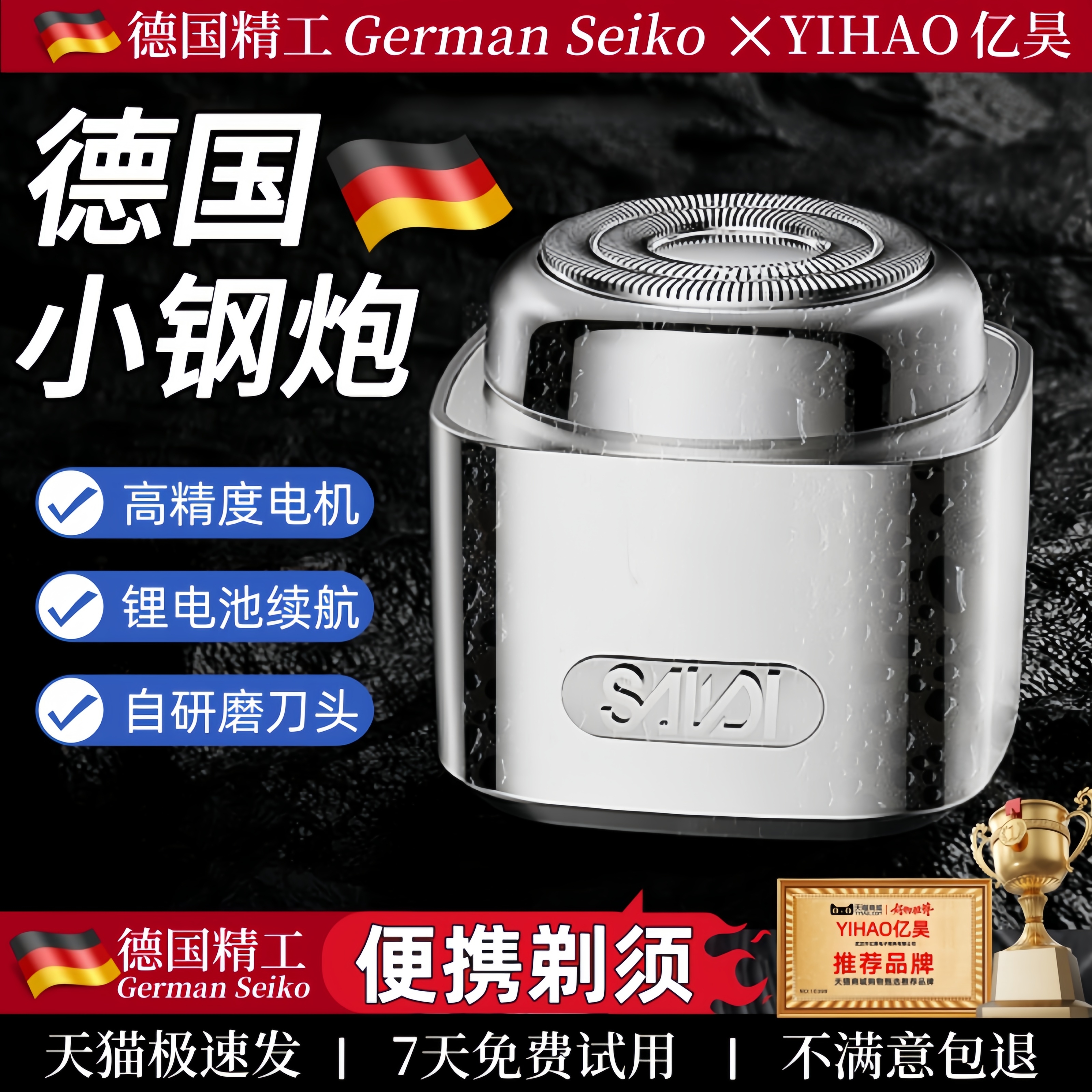 【秒剃有型自信型动】电动剃须刀
