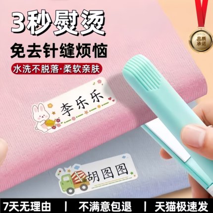 幼儿园姓名贴防水防撕小学生贴被褥宝宝儿童衣服校服免缝熨烫定制