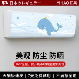 空调罩子四季 日本精选空调防尘罩挂机通用全包款 通用保护套免打孔