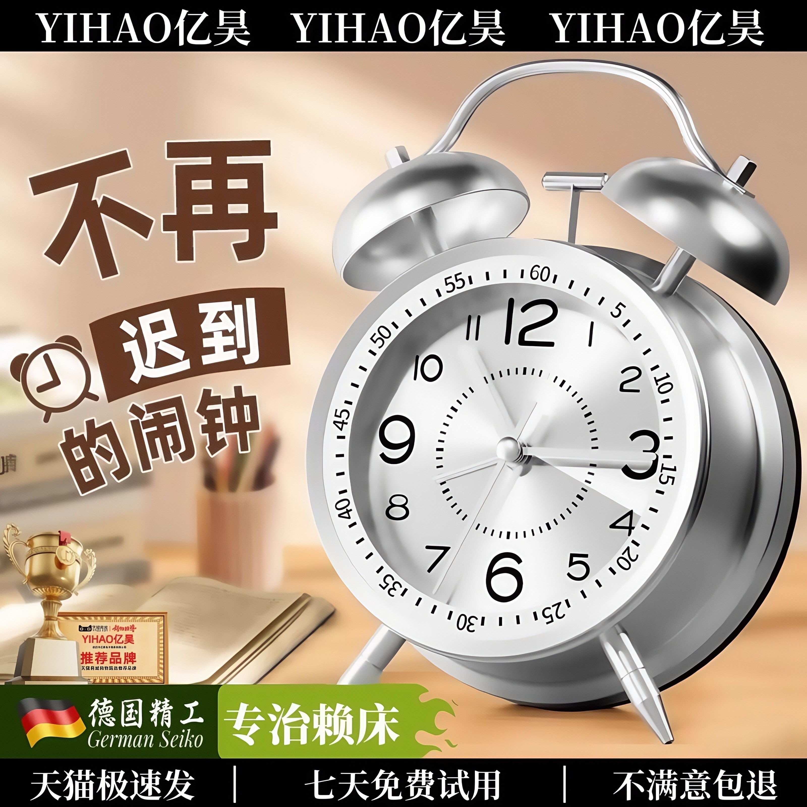【德国精工】静音走时⭐机械闹钟