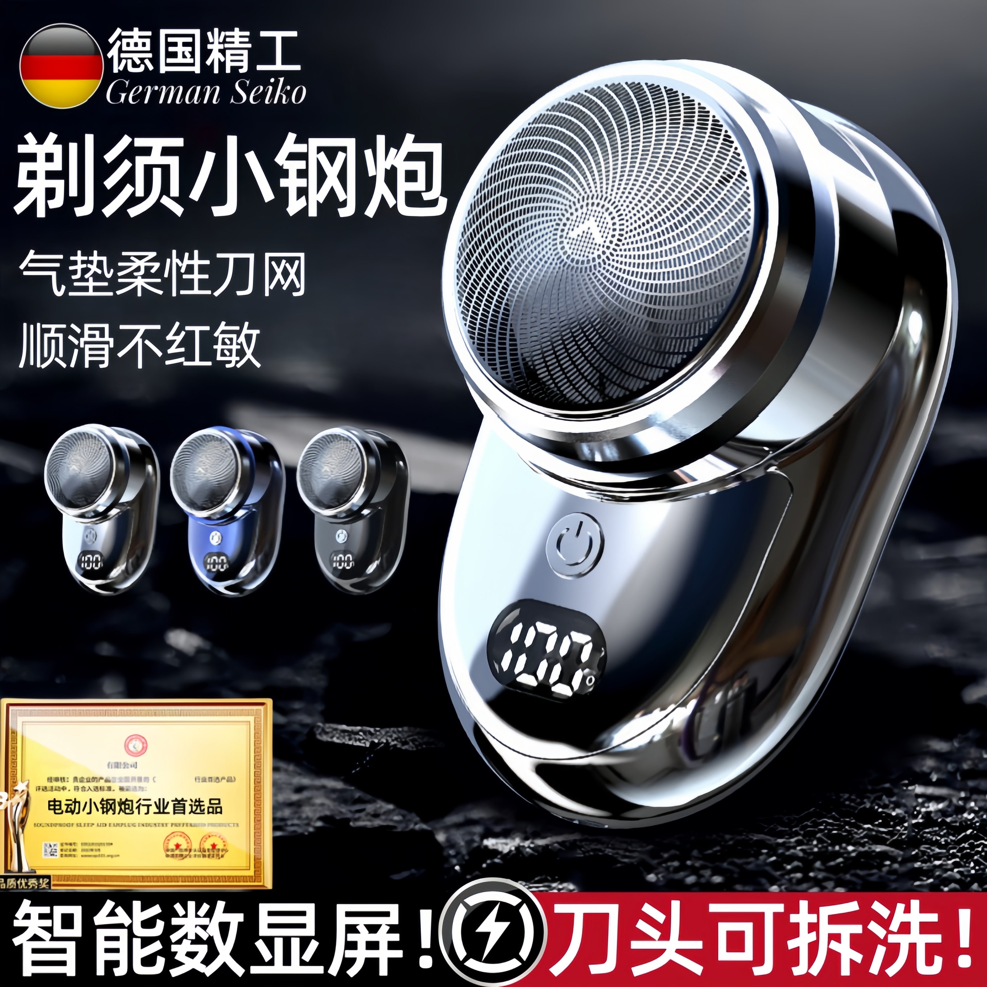 德国精工迷你小钢炮电动剃须刀
