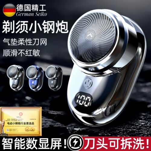 德国精工迷你小钢炮电动剃须刀