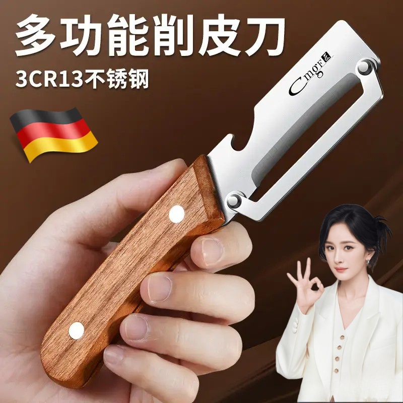 德国多功能削皮刀厨房专用家用