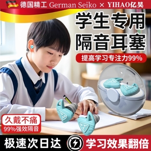 耳塞学习专用高中生硅胶不伤耳降噪超级隔音学生宿舍睡眠睡觉神器
