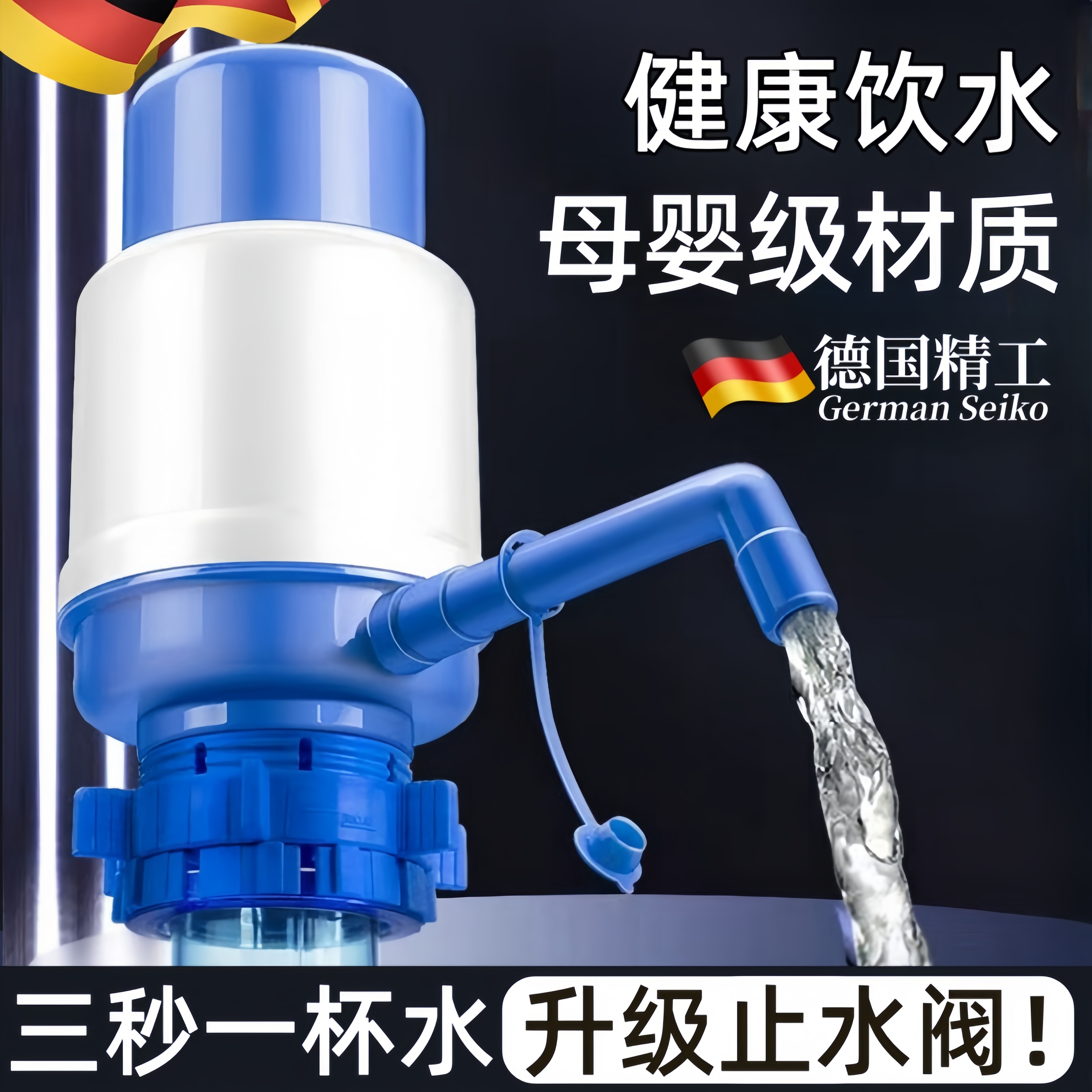 德国手压式桶装水抽水器带止水阀