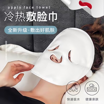 日本品质热敷毛巾加厚面罩湿敷脸部眼部美容院专用面巾加热蒸脸巾
