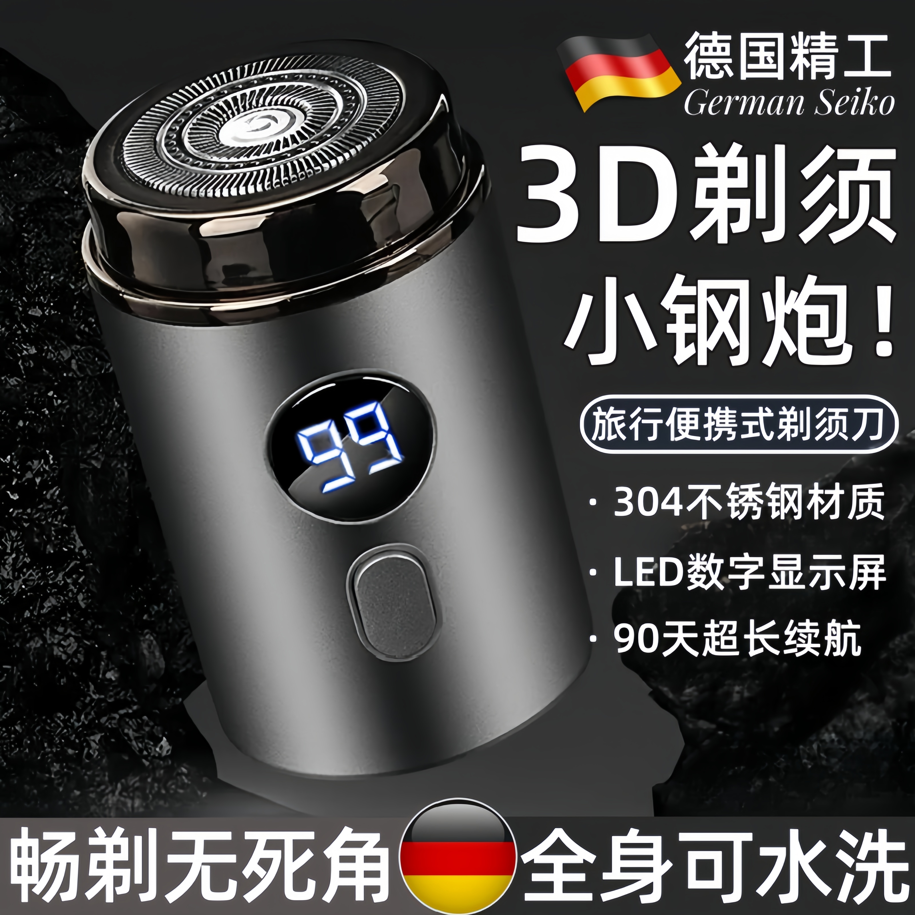 【秒剃有型自信型动】电动剃须刀