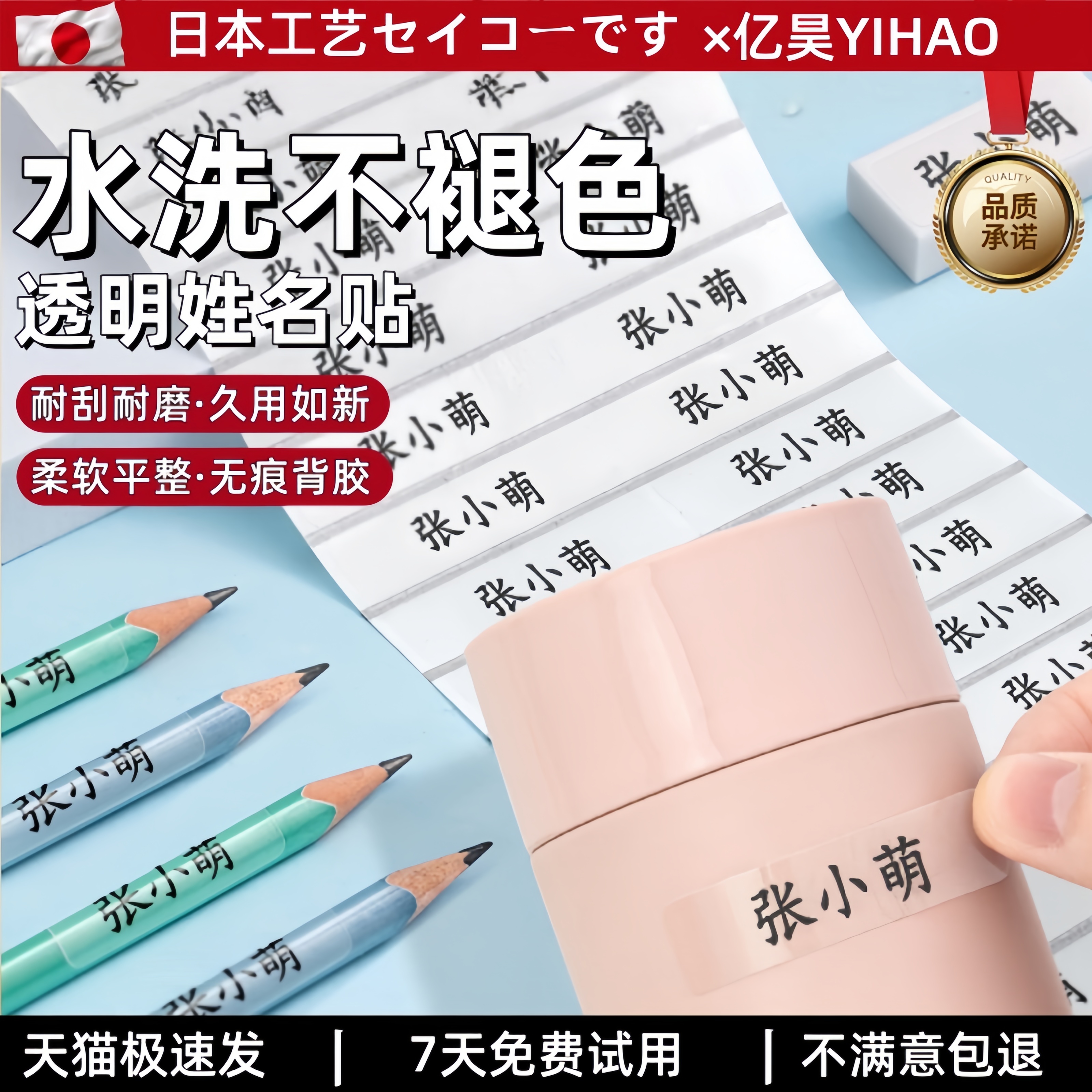 透明姓名贴纸自粘小学生幼儿园