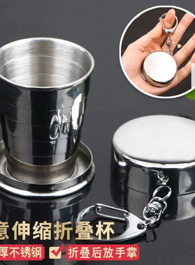 旅行漱口杯可携式可折叠304不锈钢杯子耐高温压缩伸缩口袋小水杯
