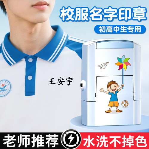 【老师推荐】校服名字印章不掉色