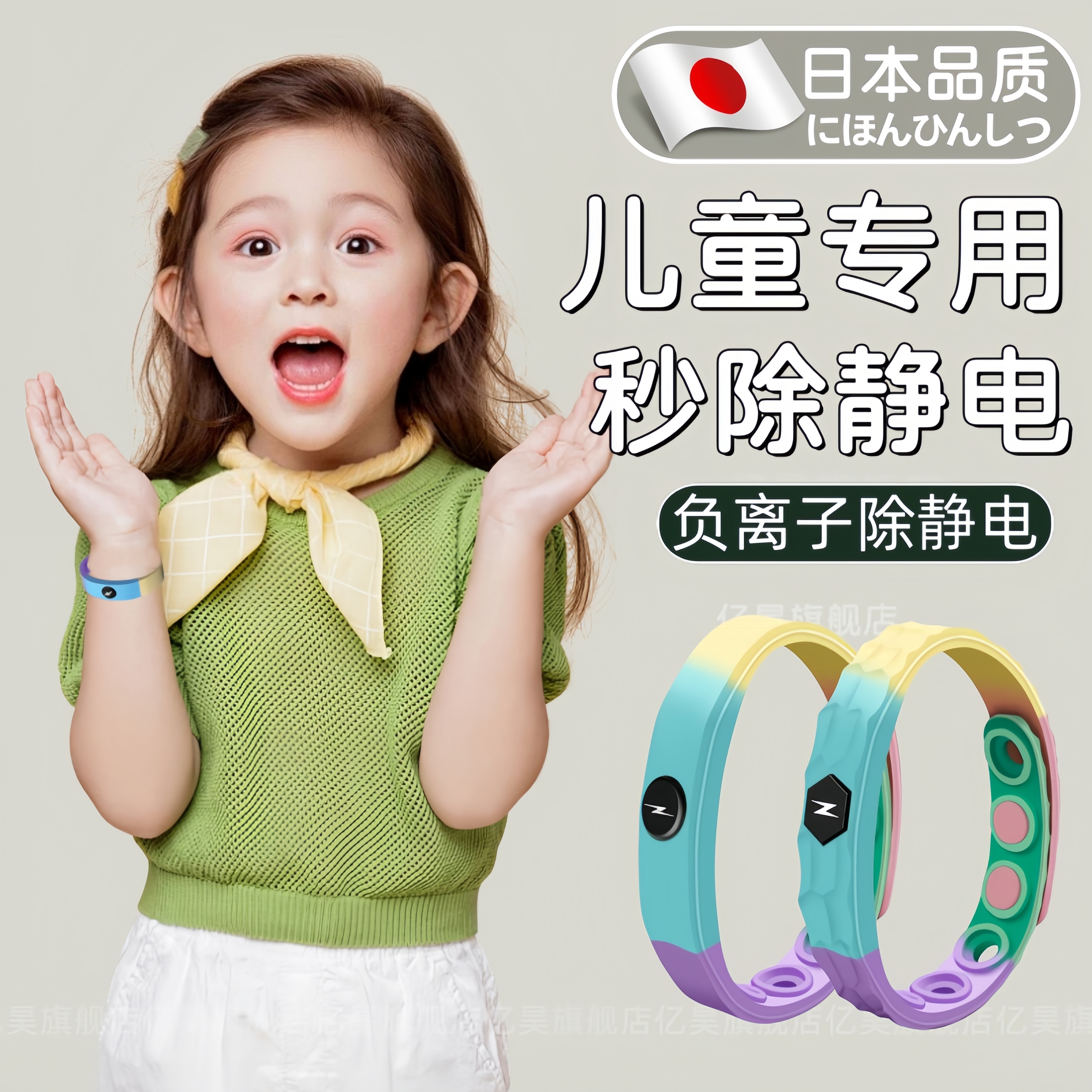 日本儿童防静电手环一秒除静电