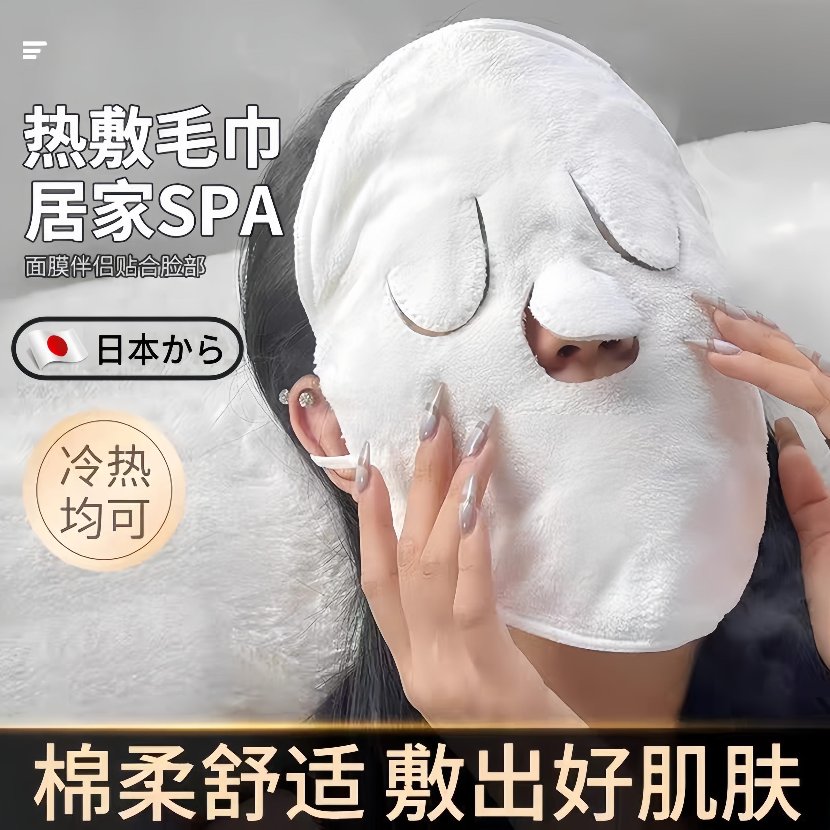 日本热敷毛巾面罩湿敷脸部专用