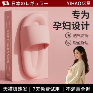 日本精品孕妇拖鞋 静音不累脚凉拖 防滑防臭软底厚底女夏季 2025新款