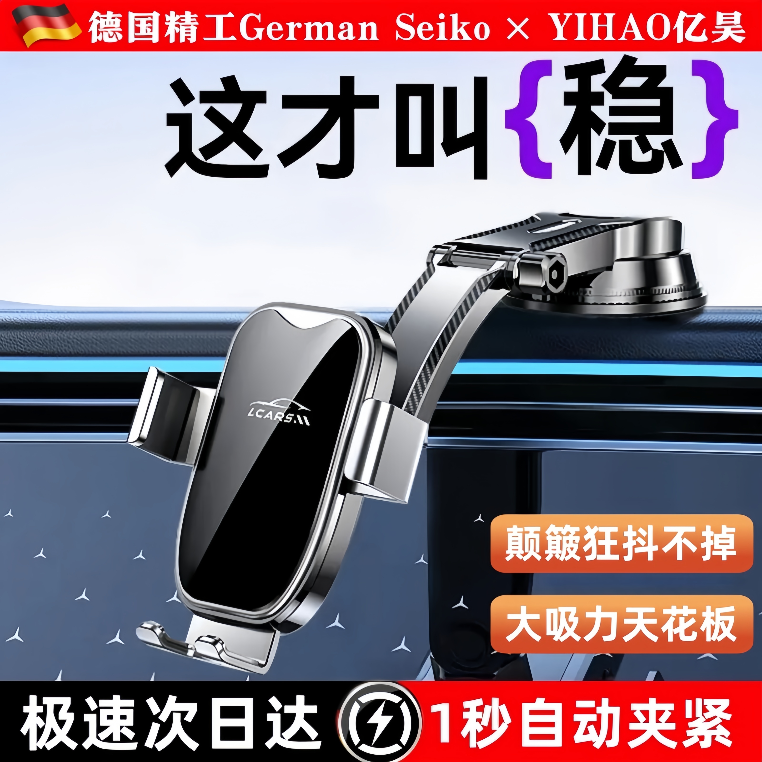 德国精工⭐稳固防抖车载手机支架