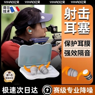 荷兰射击耳塞超级隔音睡觉睡眠专用专业降噪不伤耳防噪声2025新款