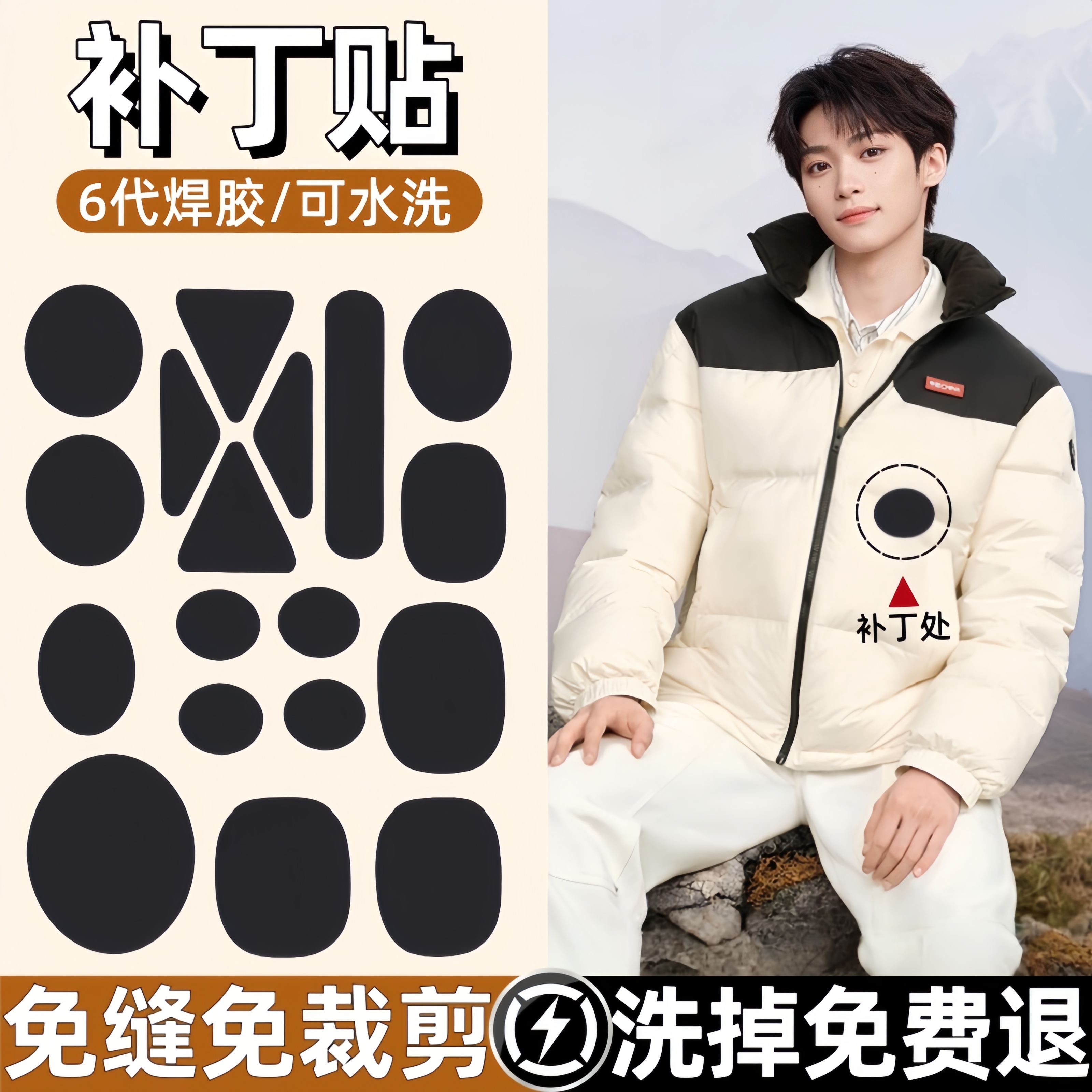 德国精工可水洗自粘免缝补丁贴