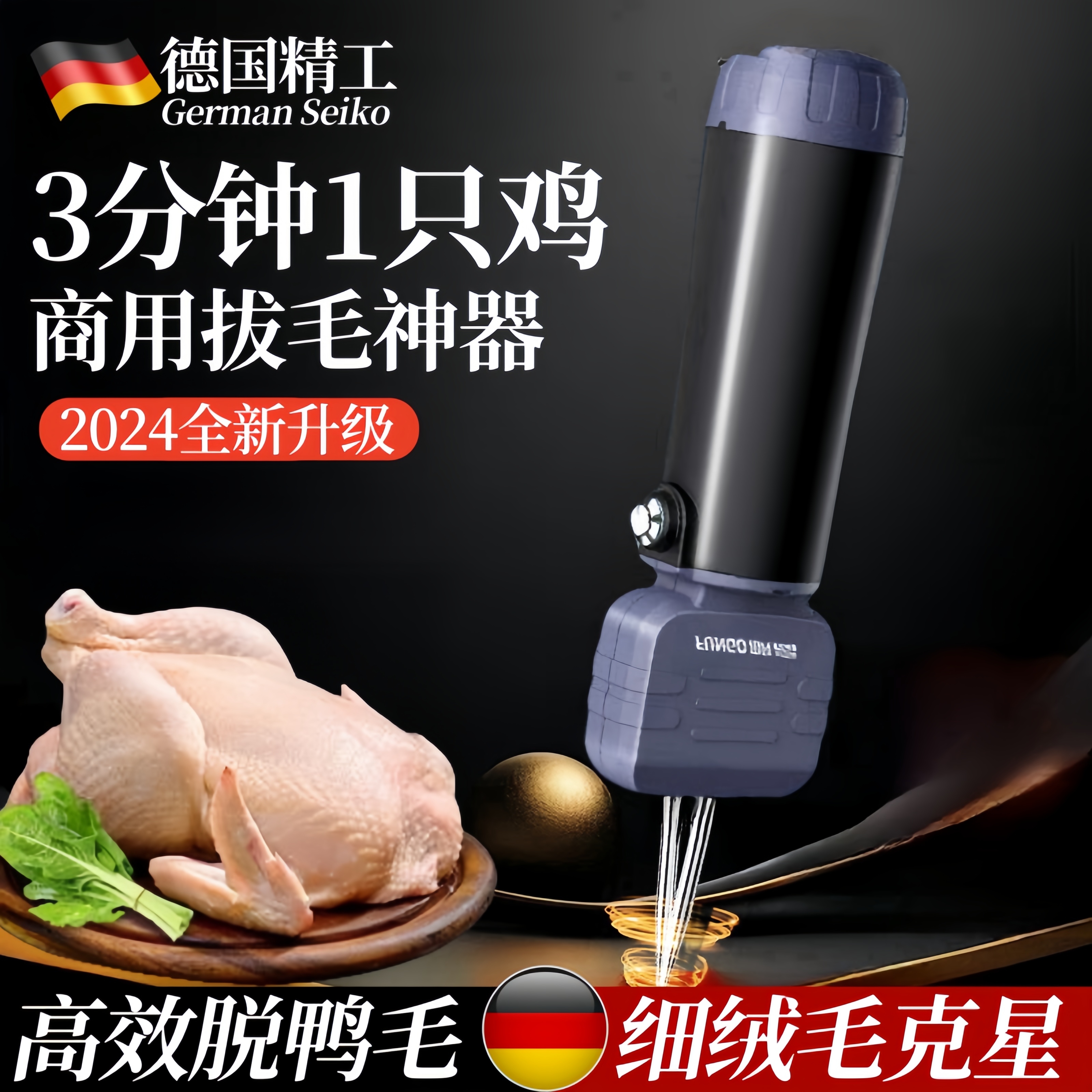 德国精工商用拔毛神器脱毛机