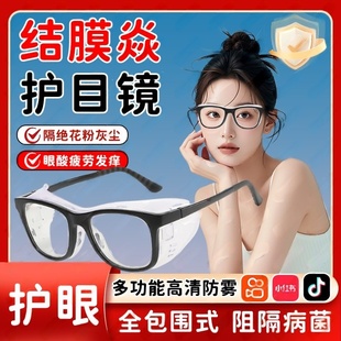 护目镜防花粉防风沙粉尘柳絮可戴眼镜硅胶圈护边挡风保护眼睛过敏