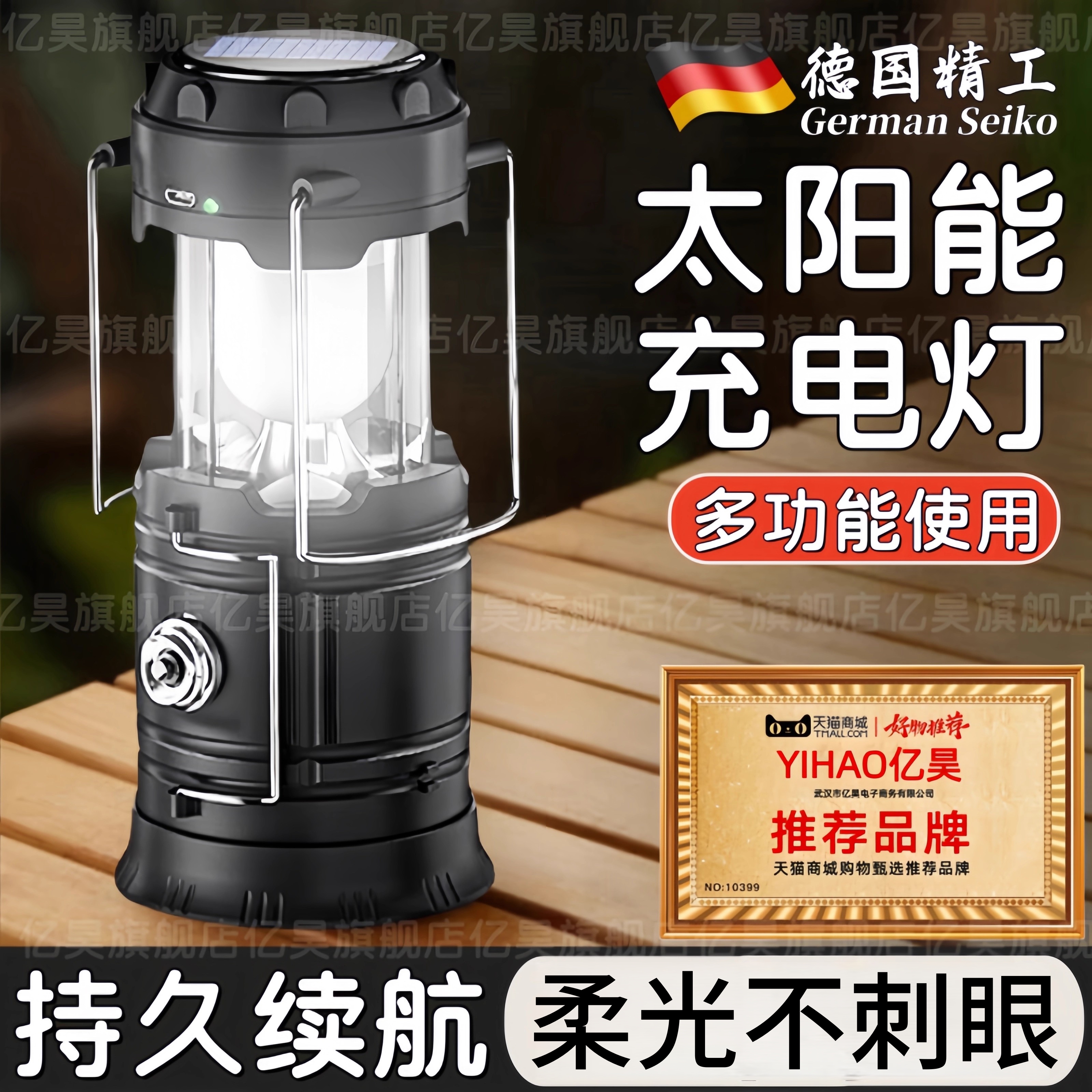 德国精工新型太阳能马灯超长续航