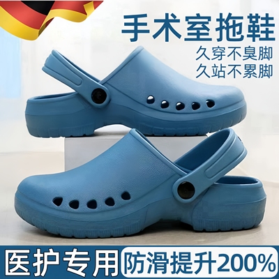 德国精选手术室拖鞋防滑不累脚