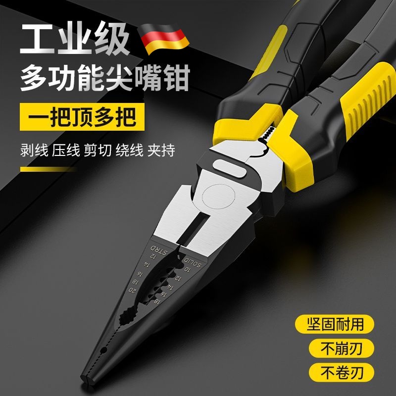 德国精工尖嘴钳工业级9寸钢丝钳高硬度多功能万用钳子电工专用钳