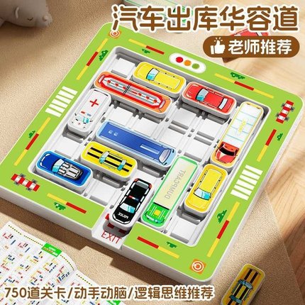 数字华容道益智高难度磁力版2025新款小学生比赛专用滑动拼图玩具